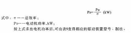 TD、TH型斗式提升机换算功率